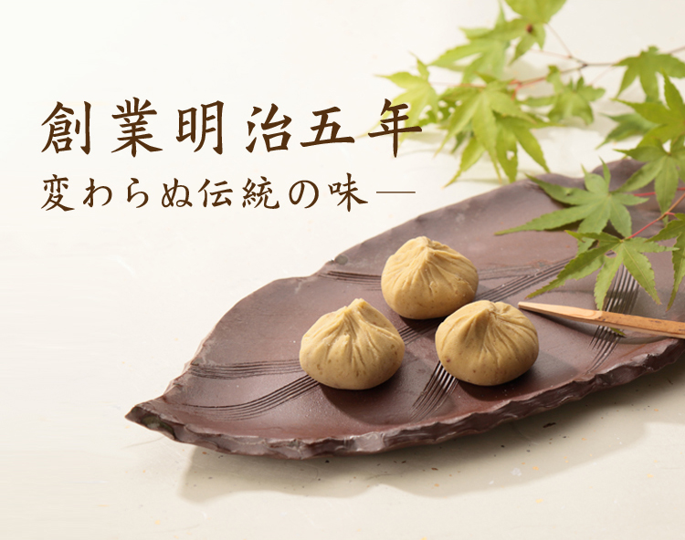 元祖 栗きんとん 緑屋老舗